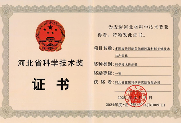 喜報(bào)！我公司榮獲兩項(xiàng)河北省科學(xué)技術(shù)進(jìn)步獎(jiǎng)